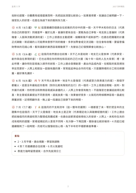 每月節奏的章節內文